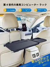 車載用折りたたみテーブル【後部座席用・ノートパソコンスタンド・食事用】