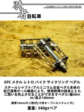 折りたたみ自転車【レトロデザイン・都市型・金属製・ペダル仕様】