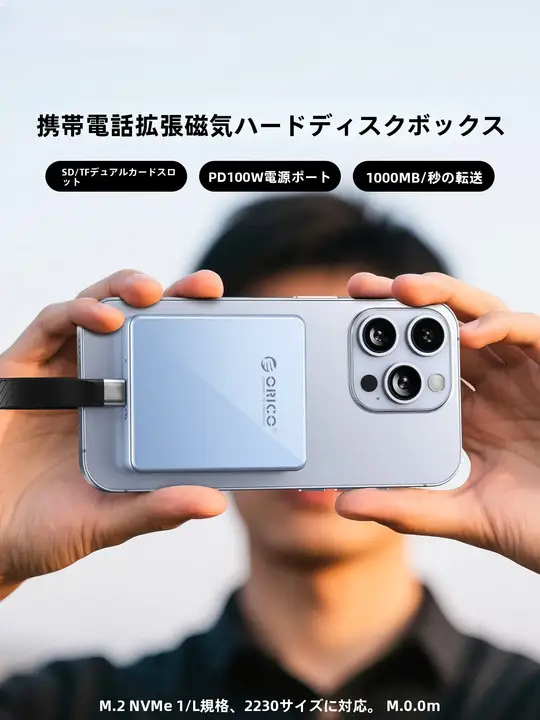 Orico 磁吸式 M2 固体ハードディスクケース【iPhone対応・外付けSSD用】
