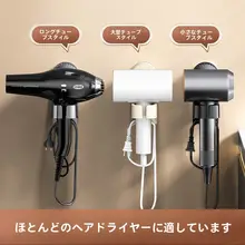 吸盤式ヘアドライヤー収納ラック【穴あけ不要・壁掛け・バスルーム用】