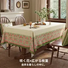 テーブルクロス 上品 ヴィンテージ カントリー調 おしゃれ ダイニング リビング インテリア