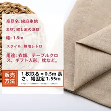 リネン生地 無地ソファカバー用布【DIY・キャラメル・手作りテーブルクロス】