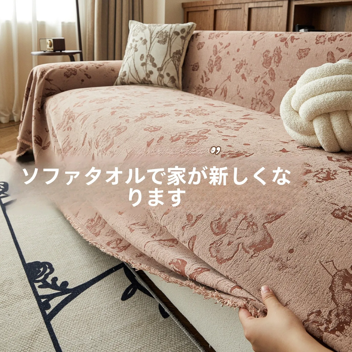 もこもこソファーカバー：レトロな高級感を実現する一体型カバーの使い方と選び方