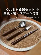 VEELAR304ステンレスウォールナット木製ハンドル食器