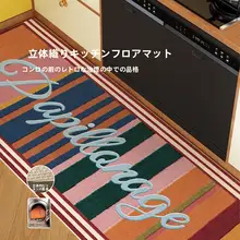 高級感あるアンティーク風キッチンマット【洗濯可能・カット可能・滑り止め・コーナー対応】