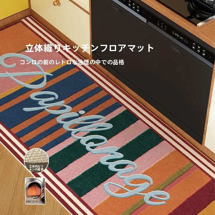 高級感あるアンティーク風キッチンマット【洗濯可能・カット可能・滑り止め・コーナー対応】