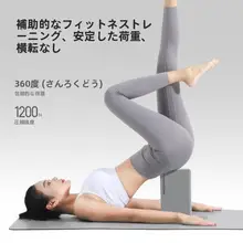 高密度のヨガブロック【成人用・トレーニング・フィットネス・ダンス対応】