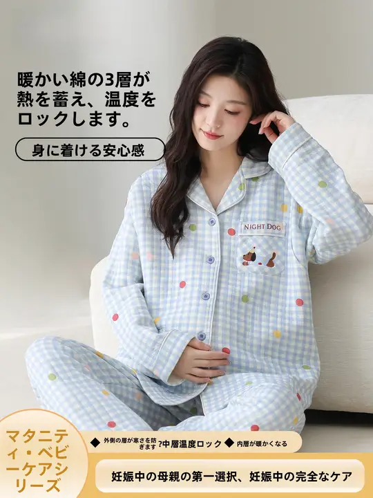 極上の柔らかさのコットン産後パジャマ【秋冬用・授乳対応・暖かい】