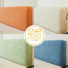 提花絨のベッドヘッドカバー【全包・防塵・シンプル現代風・優れたデザイン】（セットアップ対応）