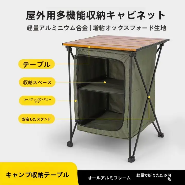 アウトドア折りたたみ収納キャビネット【携帯型・多機能・アルミ合金製】