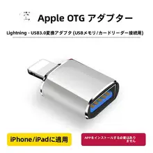 iPhone対応 OTG接続アダプター【USBメモリリーダー・Lightningコネクタ対応】