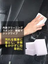 車内清掃用高密度ナノスポンジ【汚れ落とし・自動車内装クリーニング】