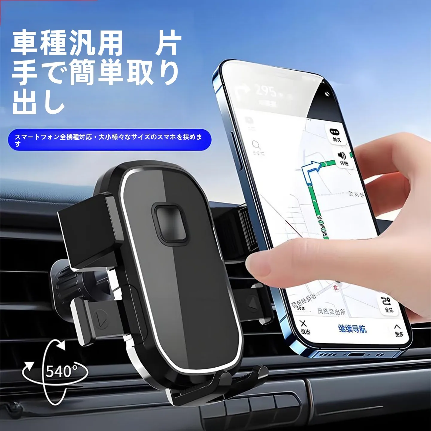 車載用 吸盤式スマホホルダー【重力センサー・ダッシュボード装着対応】