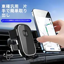 車載用 吸盤式スマホホルダー【重力センサー・ダッシュボード装着対応】