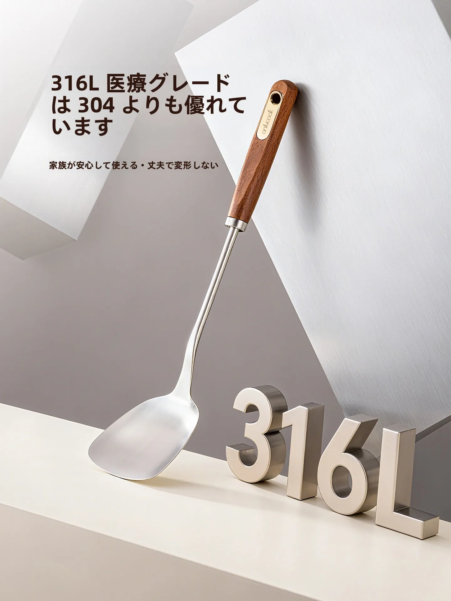 調理用スプーンを選ぶときに迷うのは、なぜ？