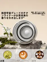 マグボトル 茶こし付き ティーマグ 純チタン セラミック内胆 レディース 誕生日ギフト 「tomic」