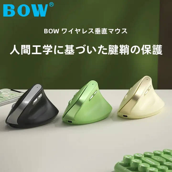 BOW 充電式エルゴノミック垂直マウス【ワイヤレス・Bluetooth・ノートパソコン対応・静音・男女兼用】