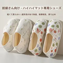 産後用夏用スリッパ【防滑・通気性・薄手・クッション付き】（セットアップ対応）