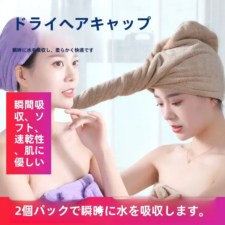 速乾ヘアタオルキャップ【強吸水・加厚・女性用・バスタオルとしても使用可】