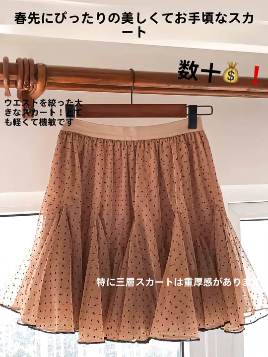 ブラウンドットフリル付きAラインスカート【夏用・ハイウエスト・ふんわり】