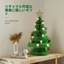 置物 クリスマスツリー 雪だるま クラフト紙 クリスマス デコレーション インテリア