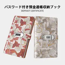刺繍入りムクゲ模様パスワードロック保管ケース【大容量・銀行通帳・小切手収納用】