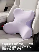 快適なドライブをサポート！車用腰枕＆ヘッドレスト【快適なサポート・運転用】