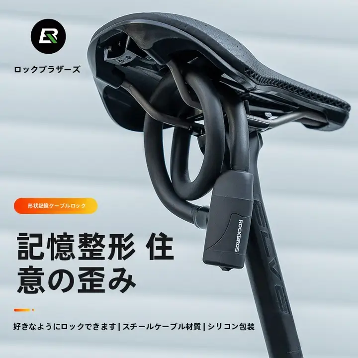 メモリースチールケーブルロック 自転車 防犯 収納式