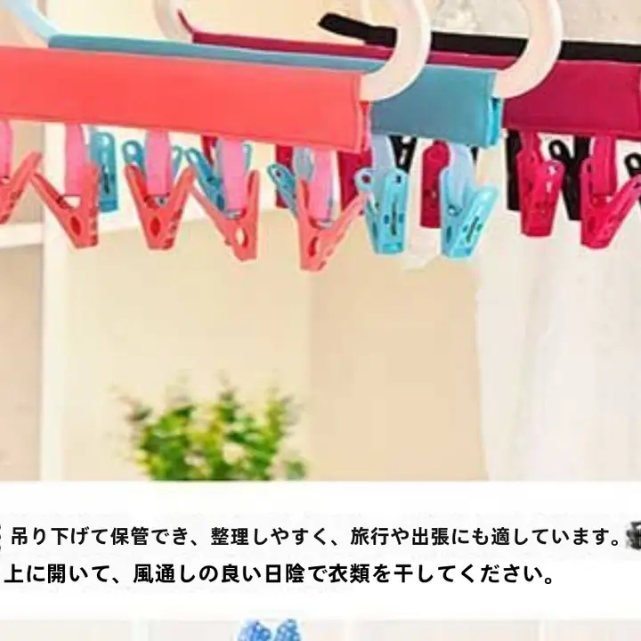 折りたたみ式衣類ハンガー【旅行用・浴室用・タオルや下着の干しに最適】