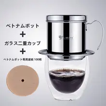 ステンレス製ベトナム式コーヒードリッパー【フィルター付き】