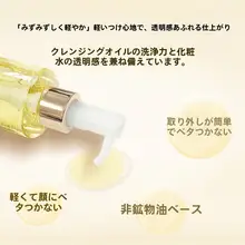 MAOGEPINGマオゴピン 深層クレンジングオイル【水感タイプ・メイク落とし】