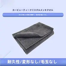 超極細繊維製 車用コーティングタオル【ワックス仕上げ・内装用・縫い目なし】