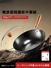 Supor 鉄製炒め鍋【無塗装・家庭用・IH・ガス対応・ステンレス製】