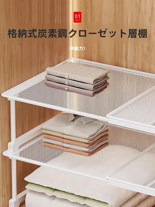 衣類収納に最適！伸縮式分割棚【クローゼット用・便利な仕切り】