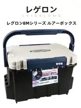 ルアーボックス【海釣り用・抽斗式・収納便利】（セットアップ対応）