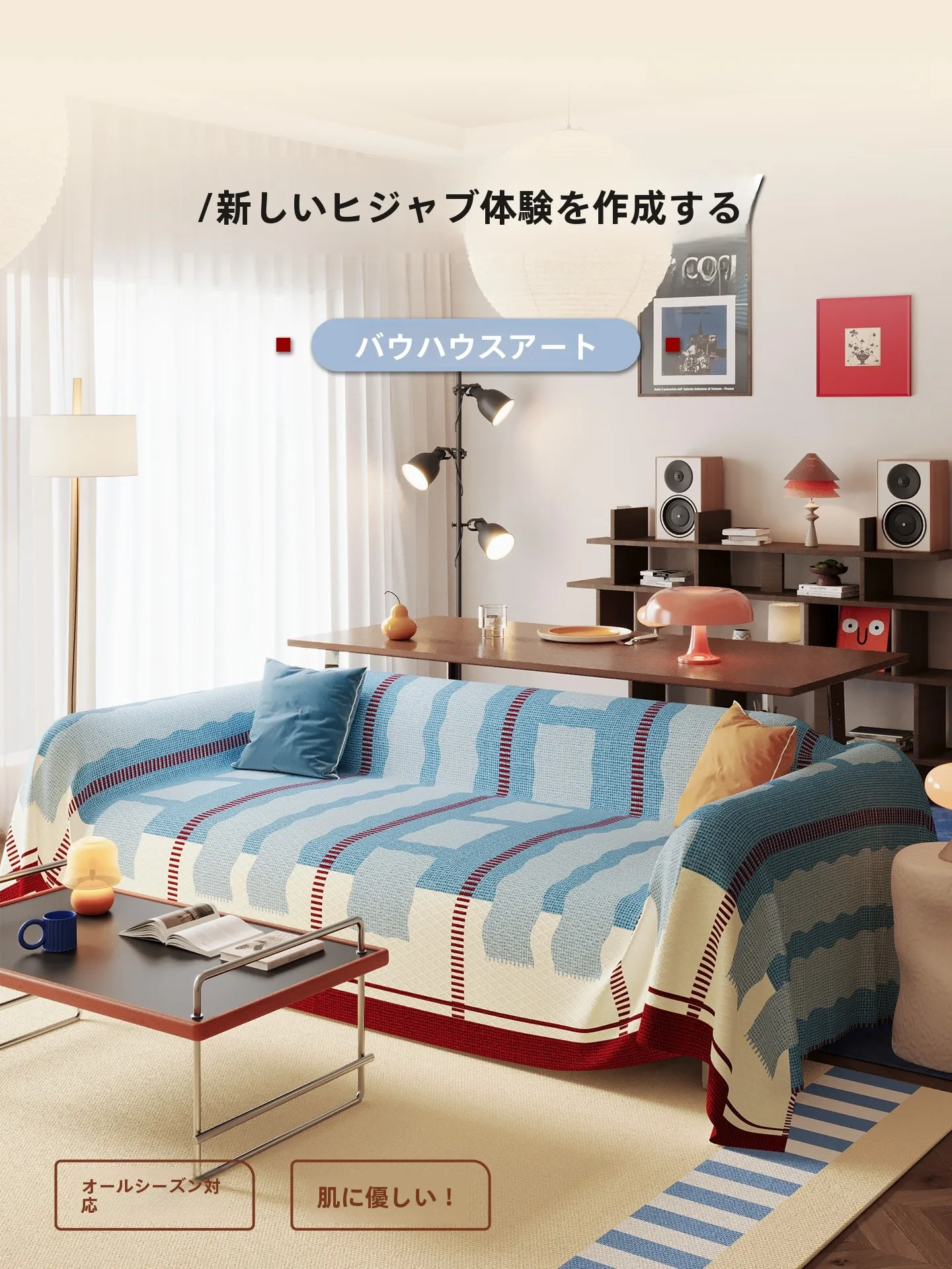 ソファカバーを選ぶときに迷うのは、本当に「どれがいいか」なのか？