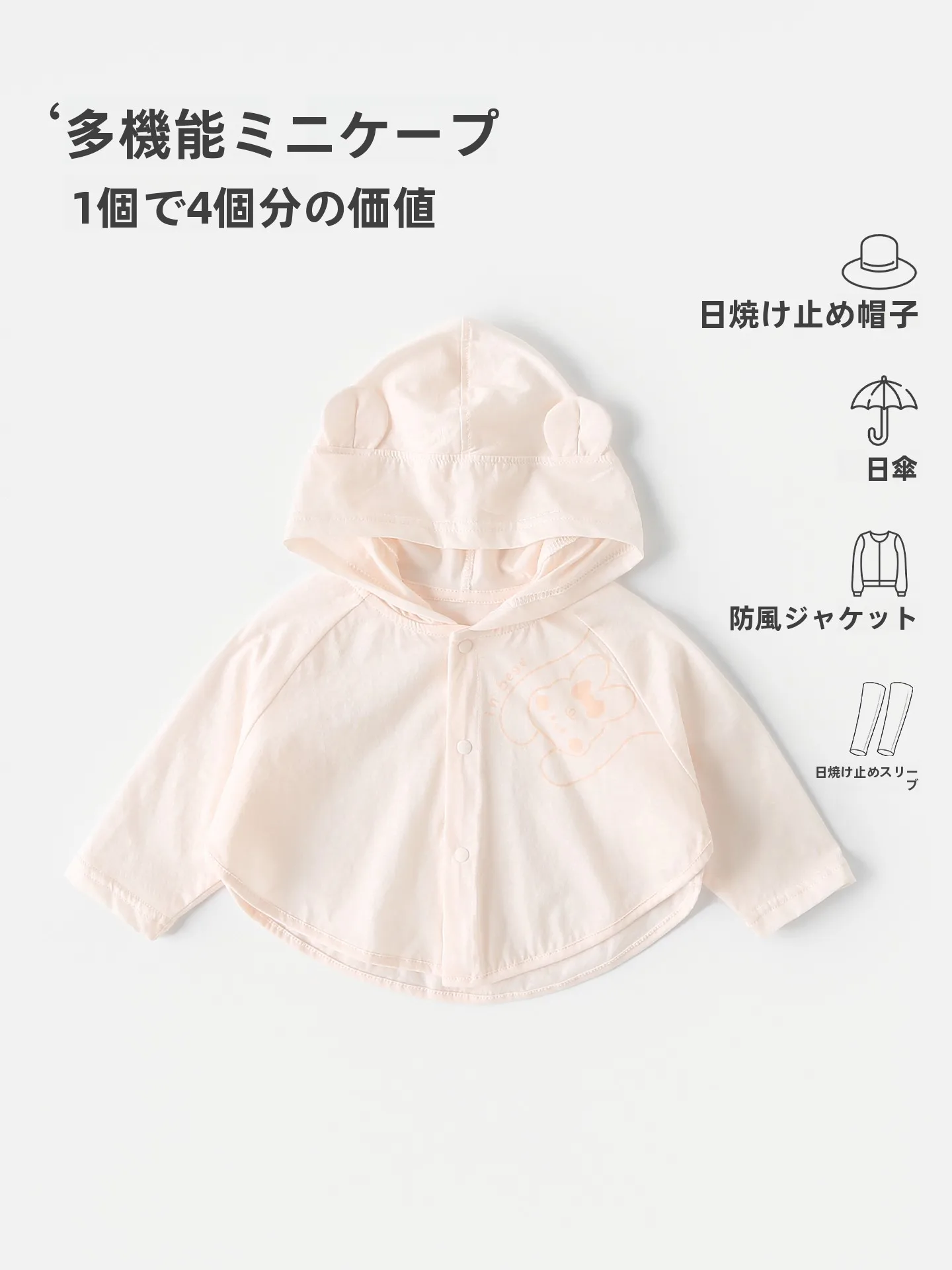 赤ちゃん用UVカットフード付きコットンパーカー：春夏向け多機能日よけパーカーの実用性とサイズ選定ガイド