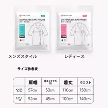 使い捨て旅行用バスローブ【男女兼用・厚手・毛が落ちにくい・個別包装】