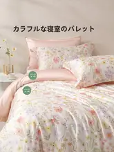 STARZHOME 高級なデザイン！天絲™コットン四点セット【印花・家庭用・寝具】（セットアップ対応）