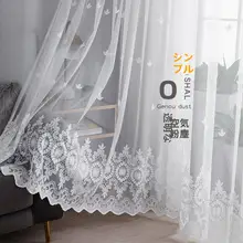 北欧風 刺繍入り透明カーテン【リビング・寝室・バルコニー用・防塵】