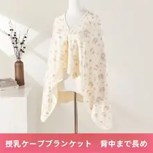 産後用薄手コットン素材のケープ【夏季防寒・授乳対応】