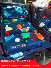 車用後部座席寝具【折りたたみ式・赤ちゃん用・長距離移動に最適】