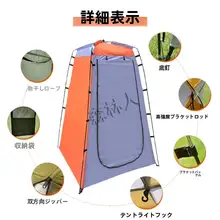 アウトドアポータブル更衣テント【浴室・トイレ・釣り・日よけ用】