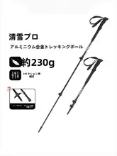 アルミ合金製 超軽量登山杖【伸縮式・アウトドア用】