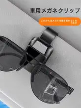 車用サングラスホルダー【高級サンバイザー・多機能・収納タイプ】