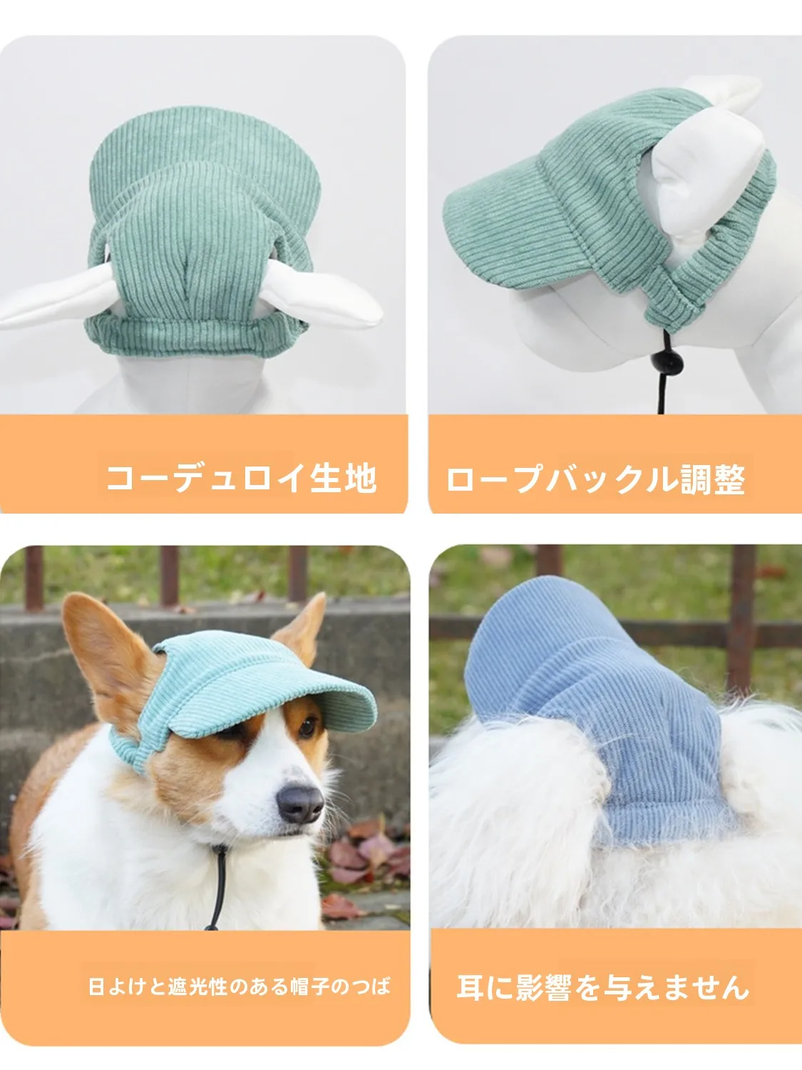 コーデュロイキャップと犬用野球帽、どちらが本当の「夏のこころ」を守る？