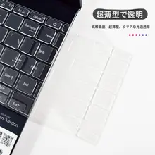 ノートパソコン用キーボードカバー【防塵・14インチ対応】
