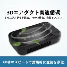 車載用空気清浄機【PM2.5・フォルムアルデヒド除去・煙草臭・竹炭】