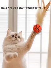 猫用おもちゃ 弾力ボール【羽毛付き・運動不足解消】