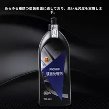 車用ポリッシュワックス【水性・マルチ機能・研磨・鏡面仕上げ】
